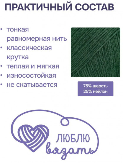 Пряжа для вязания носочная «Брусника», цвет 480 зеленый