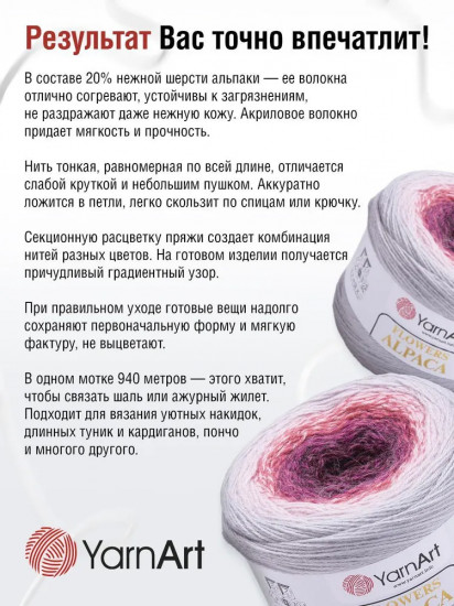 Пряжа для вязания «Flowers Alpaca», цвет 408