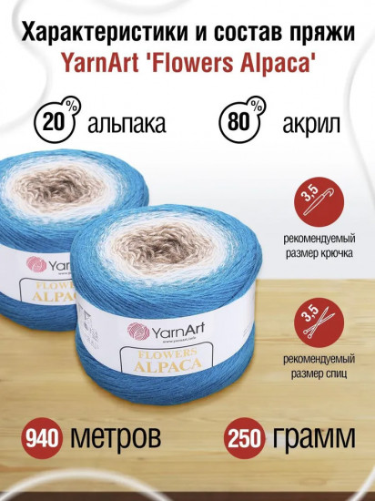 Пряжа для вязания «Flowers Alpaca», цвет 431
