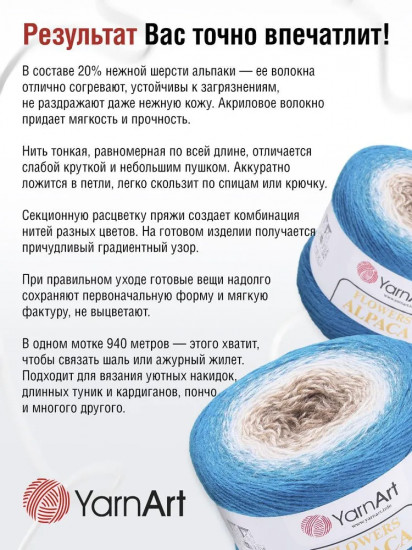 Пряжа для вязания «Flowers Alpaca», цвет 431