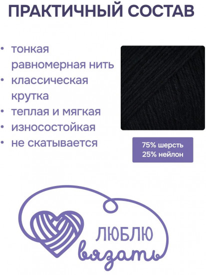 Пряжа для вязания носочная «Брусника», цвет 990 черный
