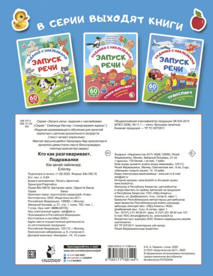 Кто как разговаривает. Подражалки