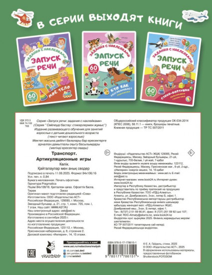 Транспорт. Артикуляционные игры