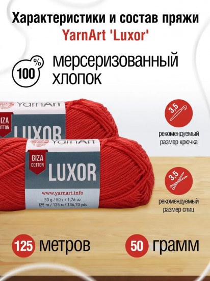 Пряжа для вязания «Luxor», цвет 1222 красный