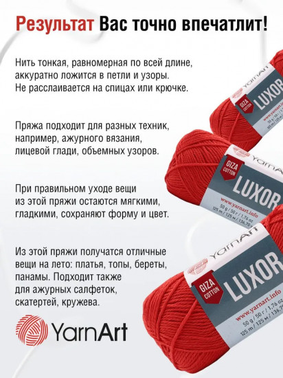 Пряжа для вязания «Luxor», цвет 1222 красный