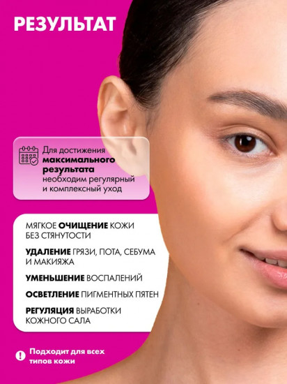 Пенка для умывания с комплексом мягких ПАВ, экстрактом ананаса 1 % и экстрактом папайи 1 %