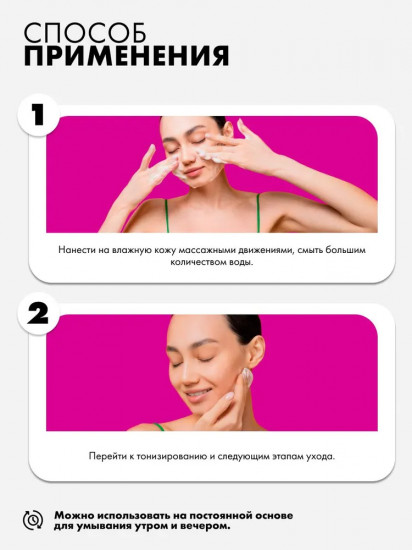 Пенка для умывания с комплексом мягких ПАВ, экстрактом ананаса 1 % и экстрактом папайи 1 %