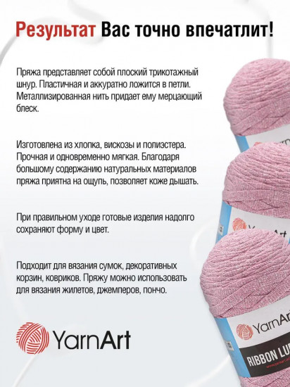 Пряжа для вязания «Ribbon Lurex», цвет 732 розовый