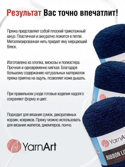Пряжа для вязания «Ribbon Lurex», цвет 740 темно-синий