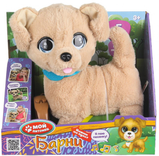 Игрушка интерактивная «Щенок Барни»