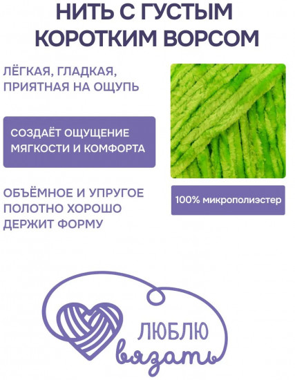 Пряжа для вязания «Велюр», цвет 404 травяной зеленый