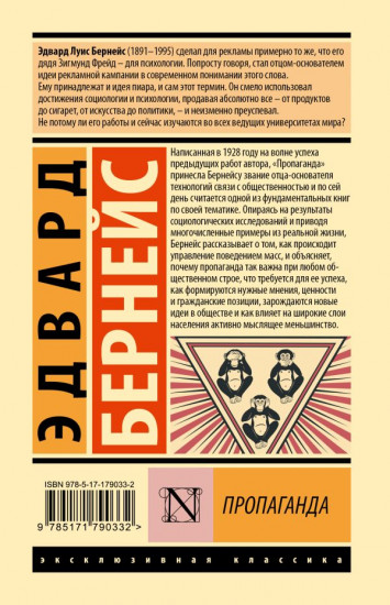 Пропаганда