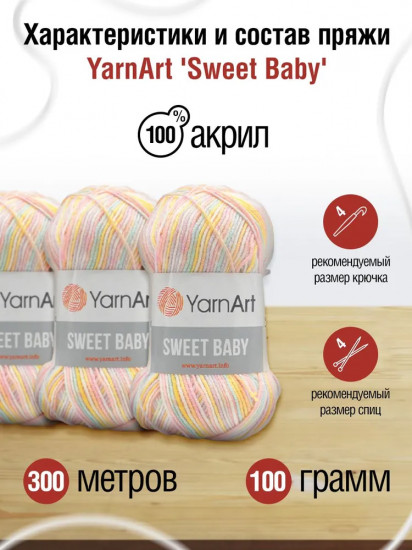 Пряжа для вязания «Sweet Baby», цвет 909