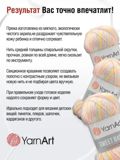Пряжа для вязания «Sweet Baby», цвет 909