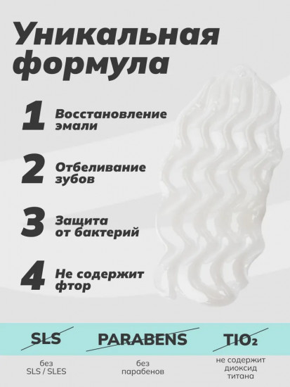 Зубная паста отбеливающая без фтора с энзимами, серебром и кальцием 4%