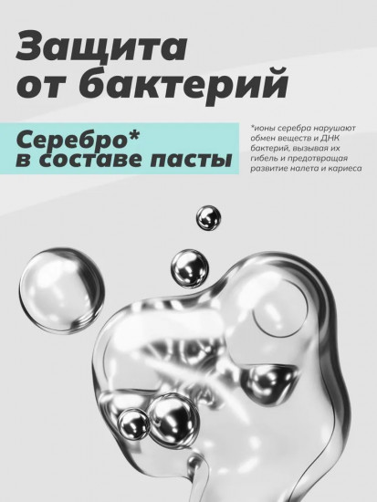 Зубная паста отбеливающая без фтора с энзимами, серебром и кальцием 4%