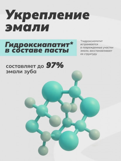 Зубная паста отбеливающая без фтора с энзимами, серебром и кальцием 4%