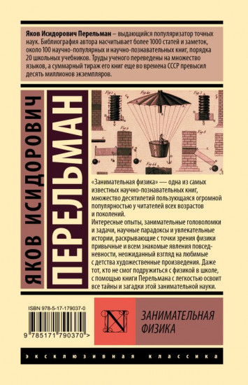 Занимательная физика