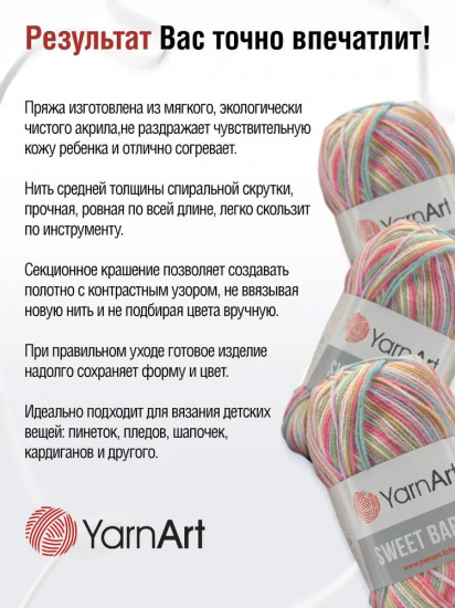 Пряжа для вязания «Sweet Baby», цвет 911
