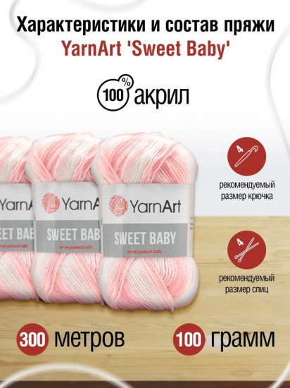Пряжа для вязания «Sweet Baby», цвет 914