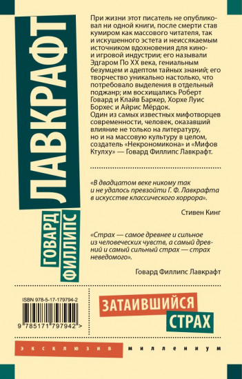 Затаившийся страх