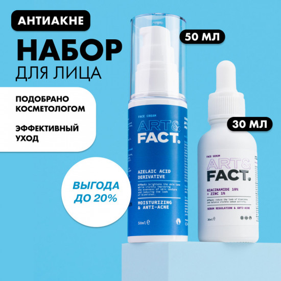 Комплекс уходовый от акне для лица увлажняющий с цинком