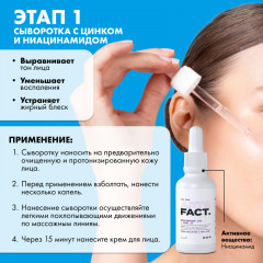 Комплекс уходовый от акне для лица увлажняющий с цинком - Фото 2