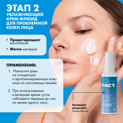 Комплекс уходовый от акне для лица увлажняющий с цинком - Фото 3
