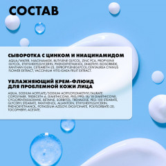 Комплекс уходовый от акне для лица увлажняющий с цинком - Фото 4