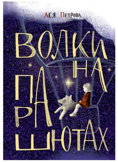 Там, где рождается храбрость. Комплект из 2 книг