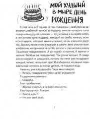 Волки на парашютах. Детские разговоры по-взрослому. Комплект из 2 книг - Фото 9