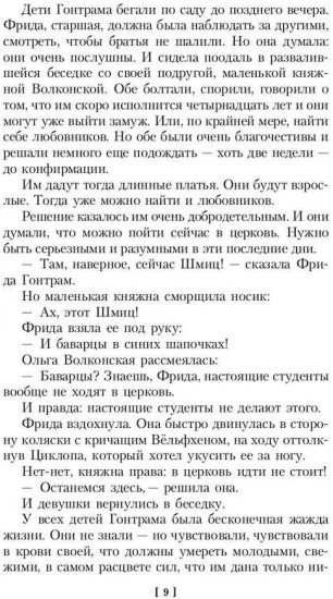 Альрауне. История одного живого существа