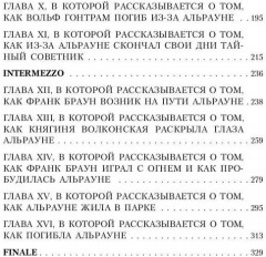 Альрауне. История одного живого существа - Фото 5