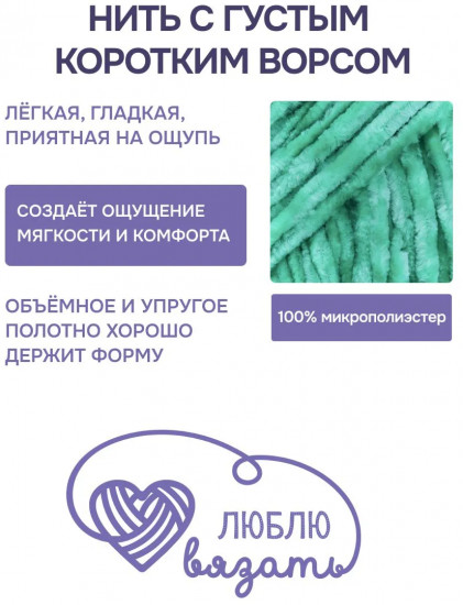 Пряжа для вязания «Велюр», цвет 501 бирюзовый