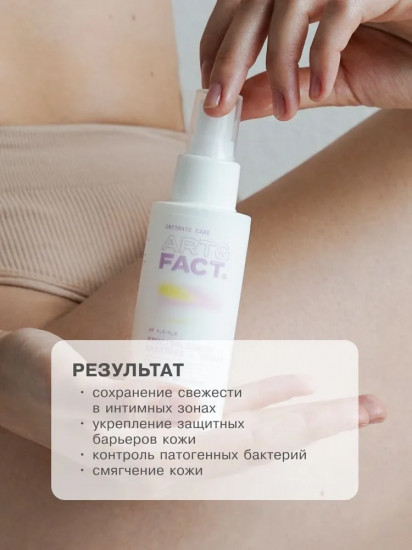 Спрей-дезодорант с пребиотиками освежающий интимный