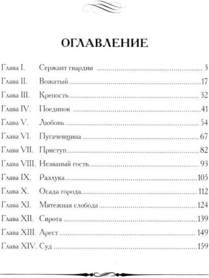 Капитанская дочка