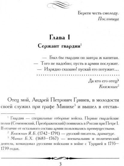 Капитанская дочка