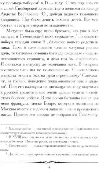 Капитанская дочка