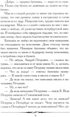 Капитанская дочка - Фото 7