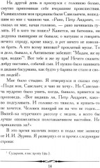 Капитанская дочка - Фото 8