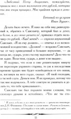 Капитанская дочка - Фото 9