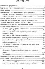 Морские шакалы фюрера, или грязь на шевронах - Фото 1
