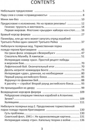 Морские шакалы фюрера, или грязь на шевронах