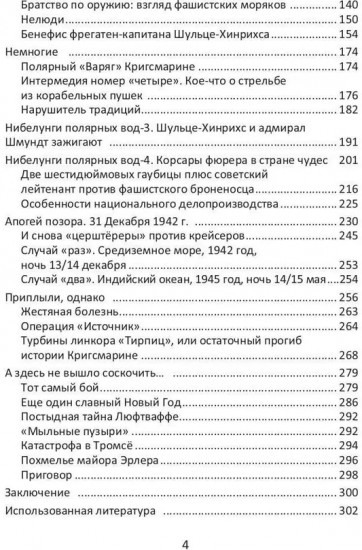 Морские шакалы фюрера, или грязь на шевронах