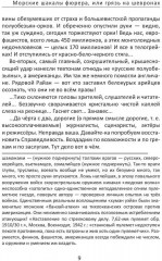 Морские шакалы фюрера, или грязь на шевронах - Фото 6