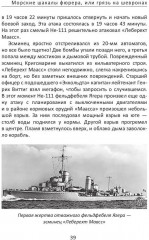 Морские шакалы фюрера, или грязь на шевронах - Фото 9