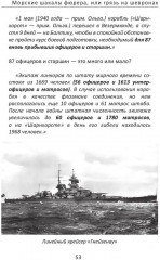 Морские шакалы фюрера, или грязь на шевронах - Фото 10