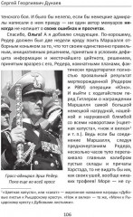 Морские шакалы фюрера, или грязь на шевронах - Фото 11