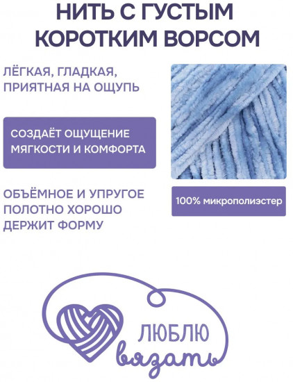 Пряжа для вязания «Велюр», цвет 513 голубой