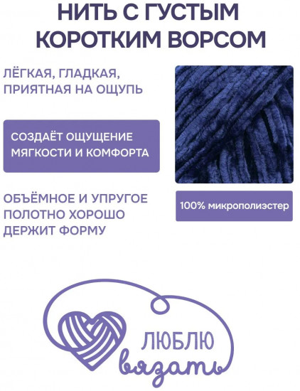 Пряжа для вязания «Велюр», цвет 660 синий